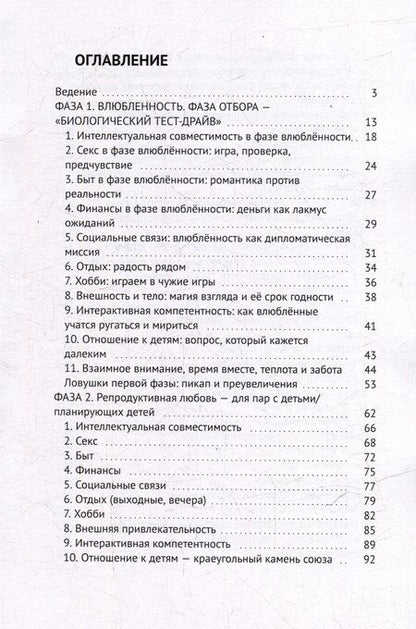 Фотография книги "Две любви и одна влюбленность"