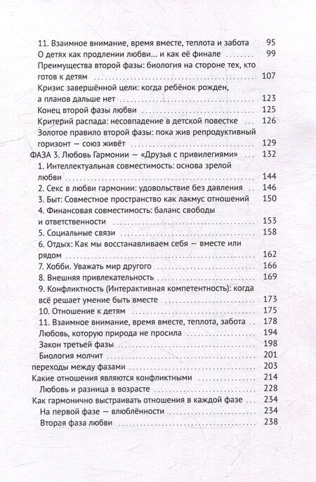 Фотография книги "Две любви и одна влюбленность"