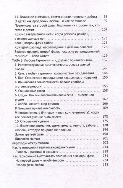 Фотография книги "Две любви и одна влюбленность"