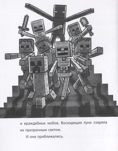 Фотография книги "Две загадки. Хроники Вудсворта. Книга 2. Minecraft. Официальная книга приключений"