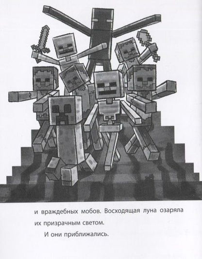 Фотография книги "Две загадки. Хроники Вудсворта. Книга 2. Minecraft. Официальная книга приключений"