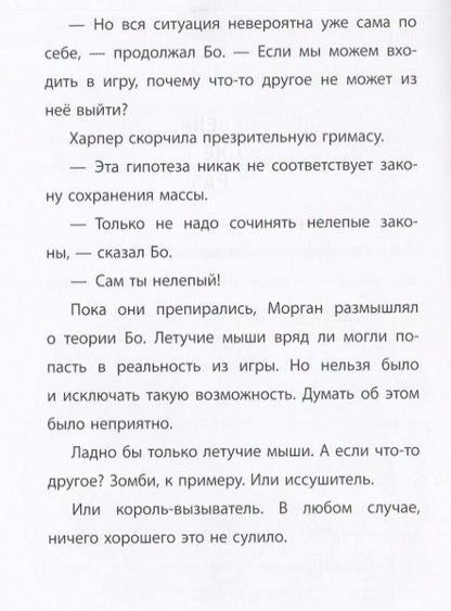 Фотография книги "Две загадки. Хроники Вудсворта. Книга 2. Minecraft. Официальная книга приключений"