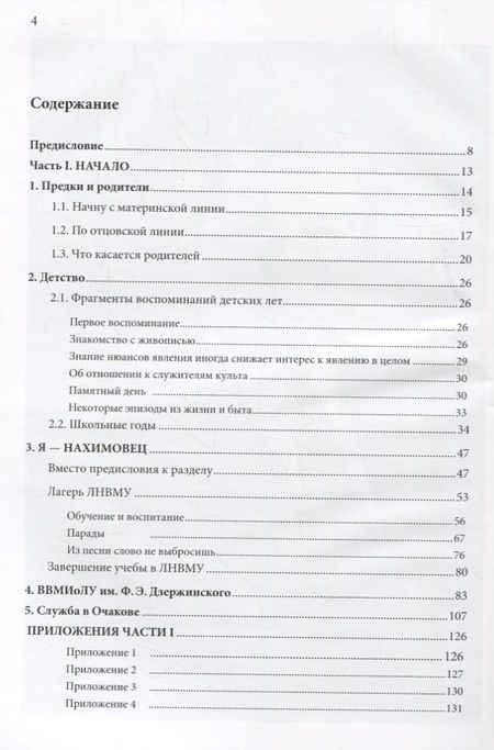 Фотография книги "Две жизни. Воспоминания"