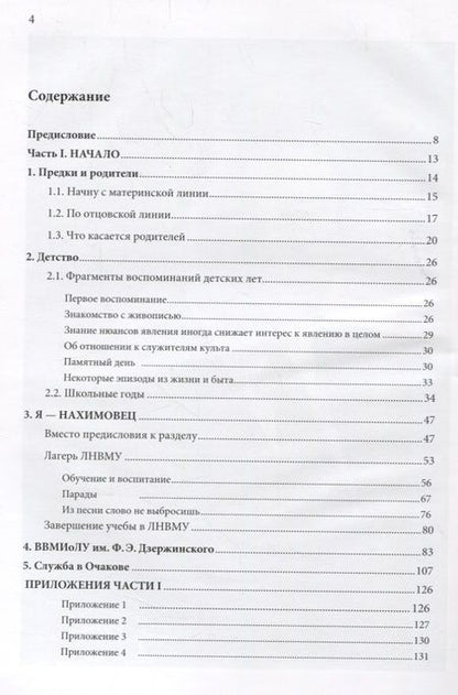 Фотография книги "Две жизни. Воспоминания"
