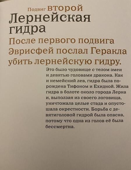 Фотография книги "Двенадцать подвигов Геракла по мотивам Н.А. Куна"