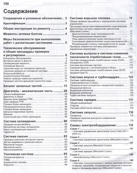 Фотография книги "Двигатели Mitsubishi 4P10 и Iveco F1C (3,0л.). Руководство по ремонту и техническому обслуживанию"