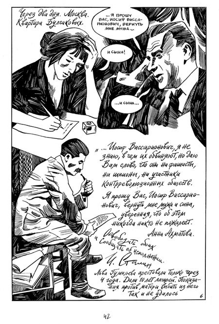 Фотография книги "Двински: Ахматова. 6 историй"