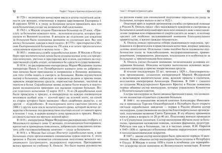 Фотография книги "Двойников, Бабаян, Тарасова: Профессиональный уход за пациентом. Младшая медицинская сестра"