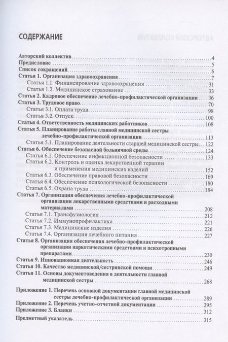 Фотография книги "Двойников, Бабаян, Тарасова: Справочник главной медицинской сестры"