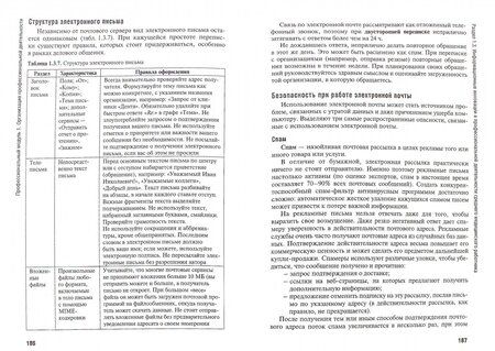 Фотография книги "Двойников, Тарасова, Бабаян: Общепрофессиональные аспекты деятельности средних медицинских работников"