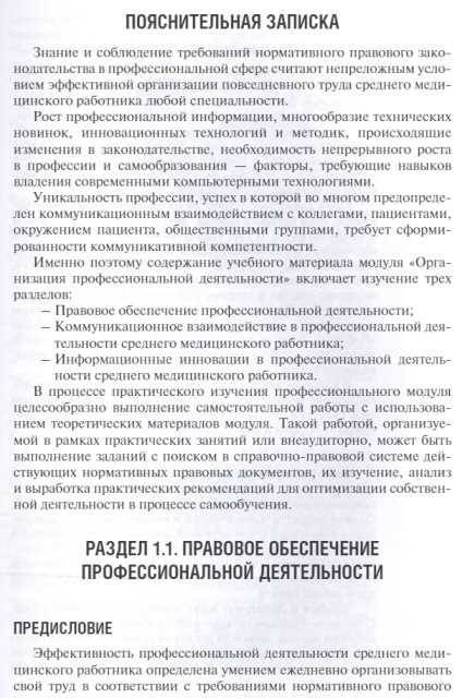 Фотография книги "Двойников, Тарасова, Бабаян: Общепрофессиональные аспекты деятельности средних медицинских работников"