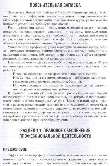 Фотография книги "Двойников, Тарасова, Бабаян: Общепрофессиональные аспекты деятельности средних медицинских работников"