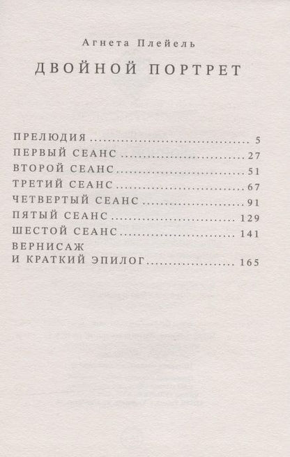 Фотография книги "Двойной портрет. Роман об Агате Кристи и Оскаре Кокошке"