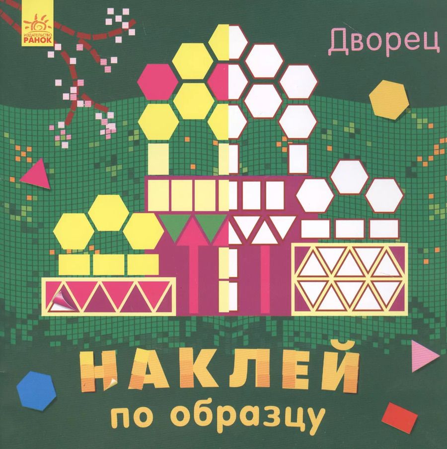 Обложка книги "Дворец"