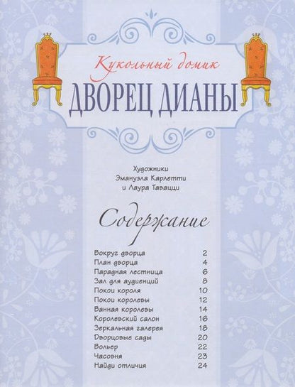 Фотография книги "Дворец Дианы"