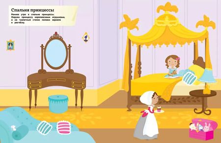 Фотография книги "Дворец принцессы из волшебного королевства"