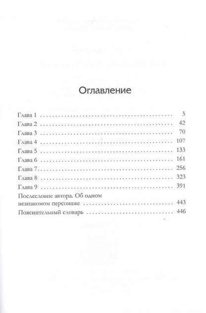 Фотография книги "Дворецкая: Княгиня Ольга. Невеста из чащи"