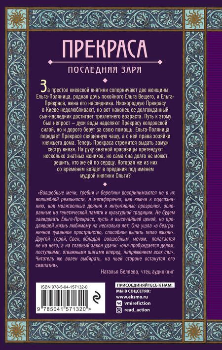Фотография книги "Дворецкая: Прекраса. Последняя заря"