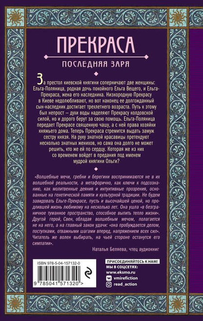 Фотография книги "Дворецкая: Прекраса. Последняя заря"