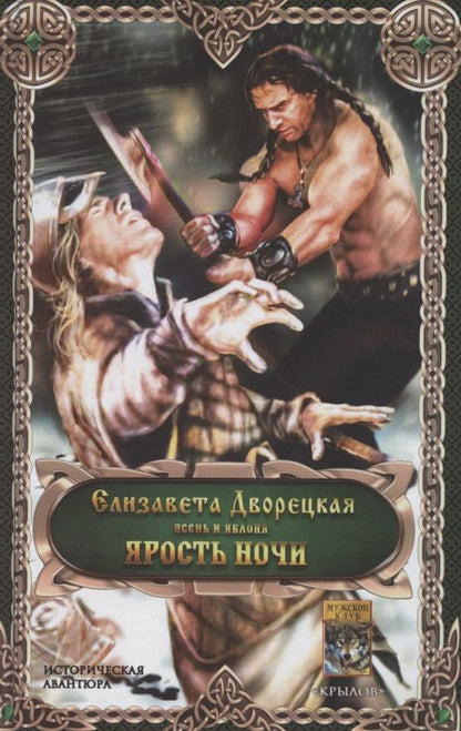 Обложка книги "Дворецкая: Ярость ночи"