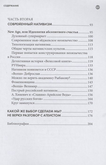 Фотография книги "Дворкин: Кто придумал неоязычество?"