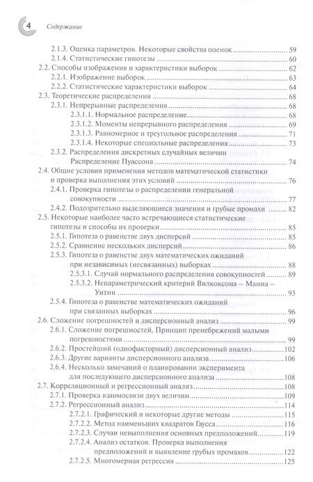 Фотография книги "Дворкин: Метрология и обеспечение качества химического анализа"