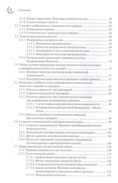 Фотография книги "Дворкин: Метрология и обеспечение качества химического анализа"