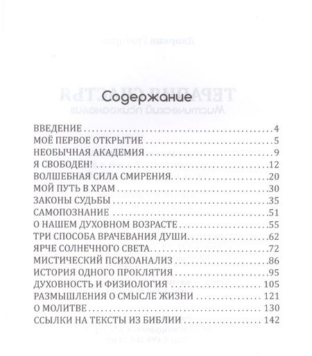 Фотография книги "Дворкин: Терапия счастья. Мистический психоанализ"