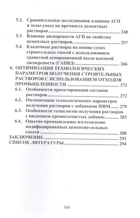 Фотография книги "Дворкин, Житковский, Марчук: Сухие строительные смеси с применением дисперсных отходов промышленности. Монография"