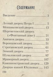 Фотография книги "Дворцы Санкт-Петербурга. Том 1"