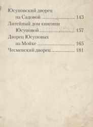 Фотография книги "Дворцы Санкт-Петербурга. Том 1"