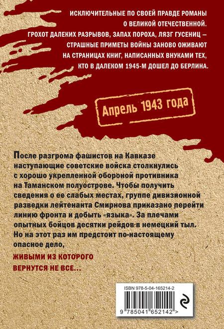 Фотография книги "Дворцов: Крещение свинцом"