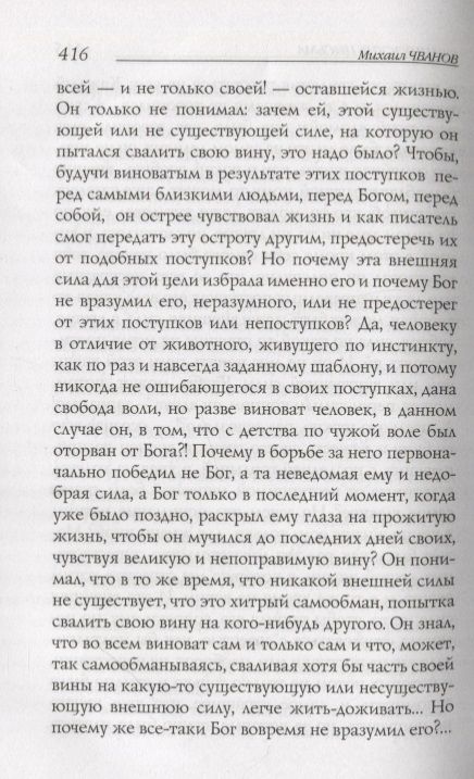 Фотография книги "Дворцов, Володихин, Бондаренко: Дорога к Небу. Поэзия и проза лауретатов и номинантов  Патриаршей литературной премии. 2019 год"