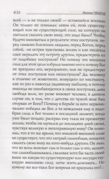 Фотография книги "Дворцов, Володихин, Бондаренко: Дорога к Небу. Поэзия и проза лауретатов и номинантов  Патриаршей литературной премии. 2019 год"