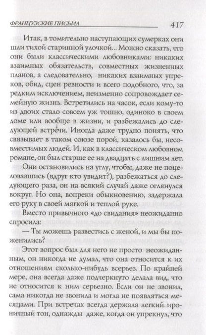 Фотография книги "Дворцов, Володихин, Бондаренко: Дорога к Небу. Поэзия и проза лауретатов и номинантов  Патриаршей литературной премии. 2019 год"