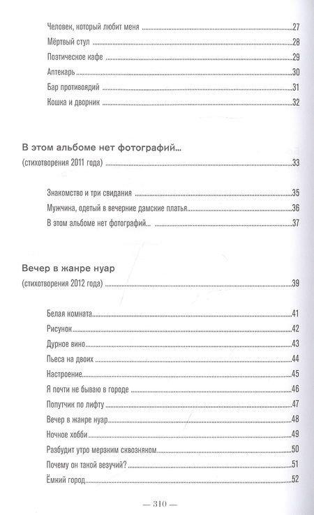 Фотография книги "Дворянинова: Богема скорби. Избранные стихотворения 2008–2021 годов"