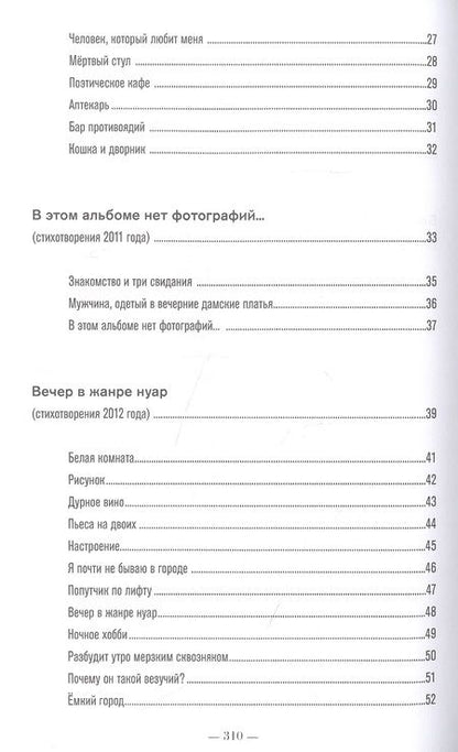 Фотография книги "Дворянинова: Богема скорби. Избранные стихотворения 2008–2021 годов"