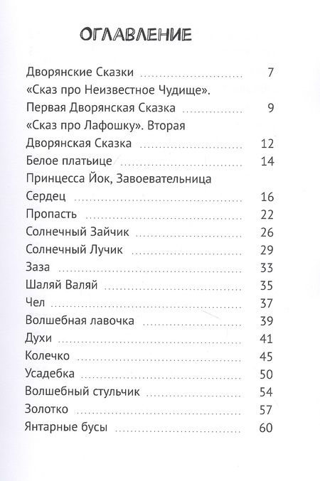 Фотография книги "Дворянские сказки: Сказки детям"