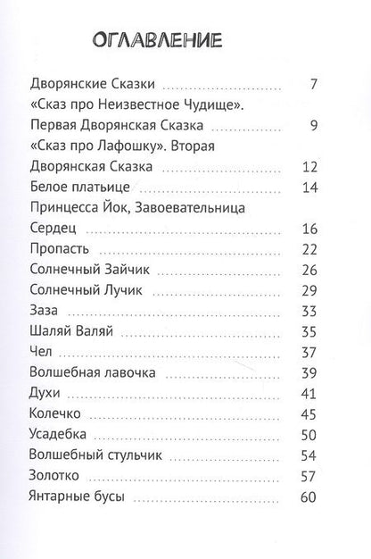 Фотография книги "Дворянские сказки: Сказки детям"