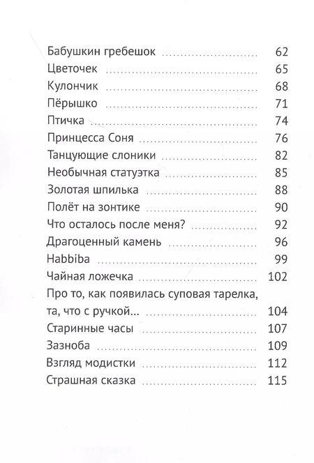 Фотография книги "Дворянские сказки: Сказки детям"