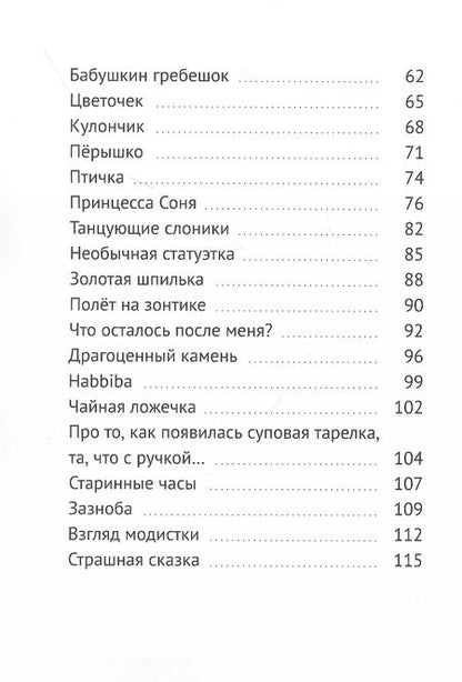 Фотография книги "Дворянские сказки: Сказки детям"