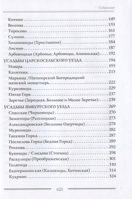 Фотография книги ": Дворянские усадьбы Санкт-Петербургской губернии. Волосовский район"