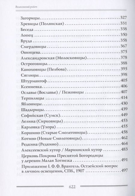 Фотография книги ": Дворянские усадьбы Санкт-Петербургской губернии. Волосовский район"