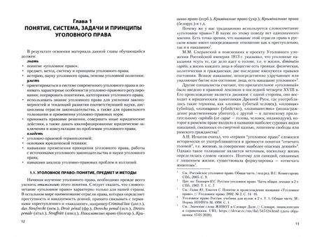 Фотография книги "Дворянсков, Боровиков, Антонян: Уголовное право. Общая часть. Учебник"