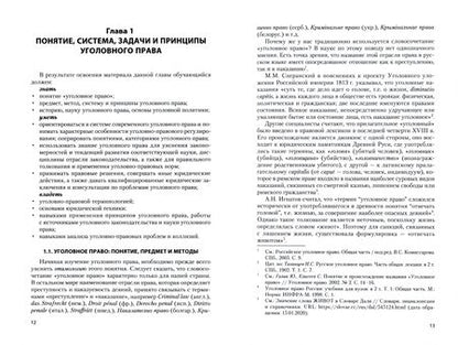 Фотография книги "Дворянсков, Боровиков, Антонян: Уголовное право. Общая часть. Учебник"