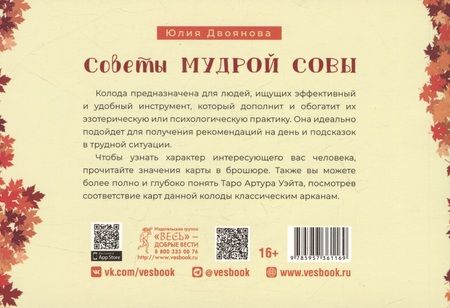 Фотография книги "Двоянова: Советы мудрой совы. Брошюра"