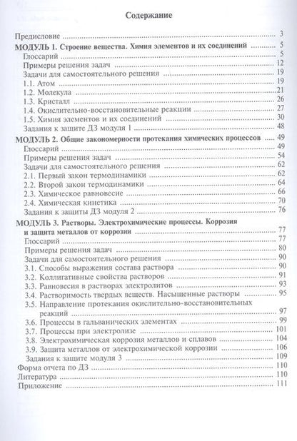 Фотография книги "Двуличанская, Березина, Елисеева: Домашнее задание по курсу химии. Учебно-методическое пособие"