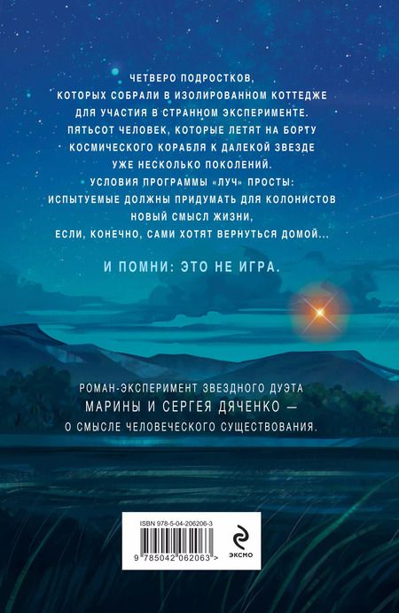 Фотография книги "Дяченко, Дяченко: Луч"