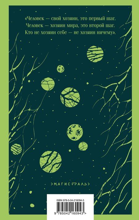 Фотография книги "Дяченко, Дяченко: Мигрант, или Brevi finietur"