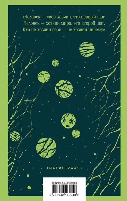 Фотография книги "Дяченко, Дяченко: Мигрант, или Brevi finietur"